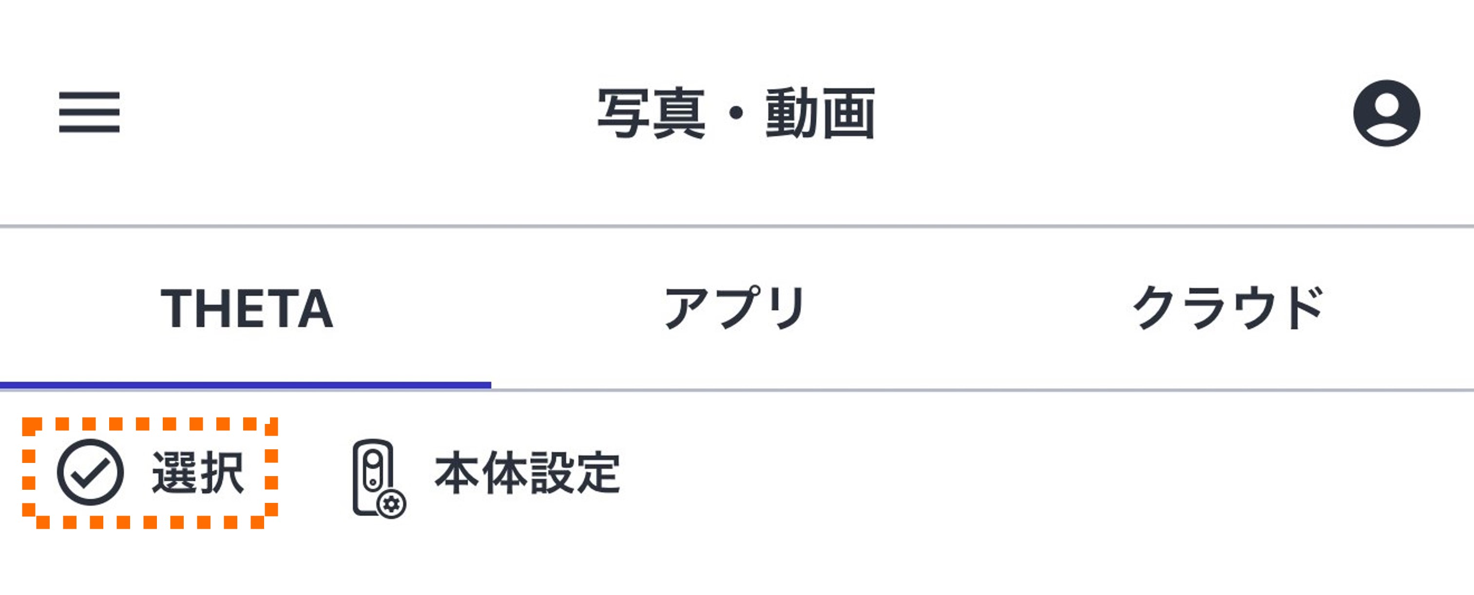マニュアル > THETA Z1 > カメラ本体に保存された画像をスマートフォン